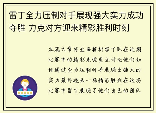 雷丁全力压制对手展现强大实力成功夺胜 力克对方迎来精彩胜利时刻
