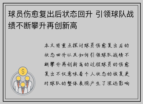 球员伤愈复出后状态回升 引领球队战绩不断攀升再创新高