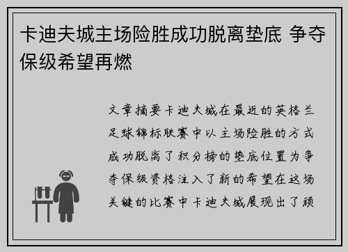 卡迪夫城主场险胜成功脱离垫底 争夺保级希望再燃