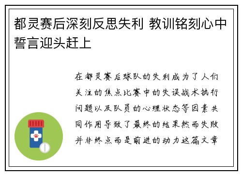 都灵赛后深刻反思失利 教训铭刻心中誓言迎头赶上