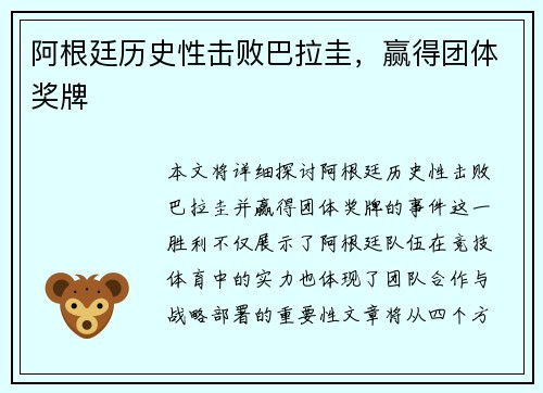 阿根廷历史性击败巴拉圭，赢得团体奖牌