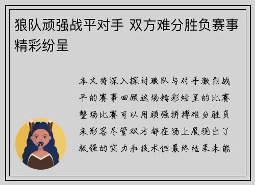 狼队顽强战平对手 双方难分胜负赛事精彩纷呈