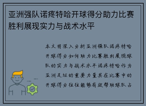 亚洲强队诺疼特哈开球得分助力比赛胜利展现实力与战术水平