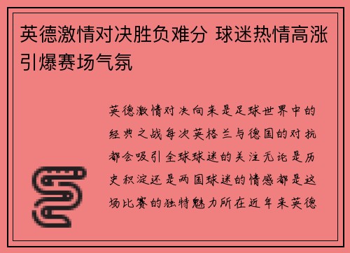 英德激情对决胜负难分 球迷热情高涨引爆赛场气氛