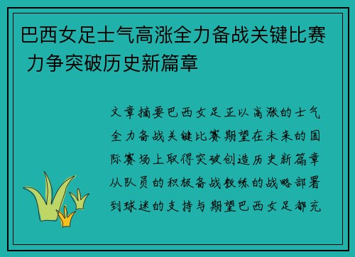 巴西女足士气高涨全力备战关键比赛 力争突破历史新篇章