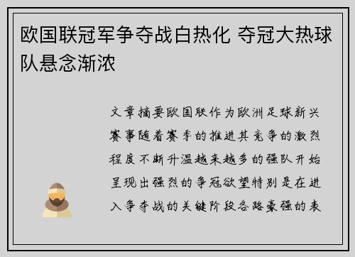 欧国联冠军争夺战白热化 夺冠大热球队悬念渐浓
