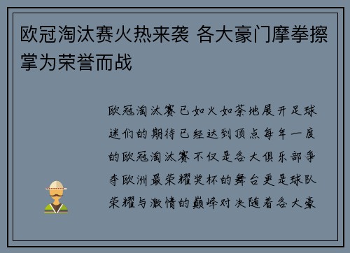 欧冠淘汰赛火热来袭 各大豪门摩拳擦掌为荣誉而战