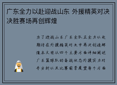 广东全力以赴迎战山东 外援精英对决决胜赛场再创辉煌