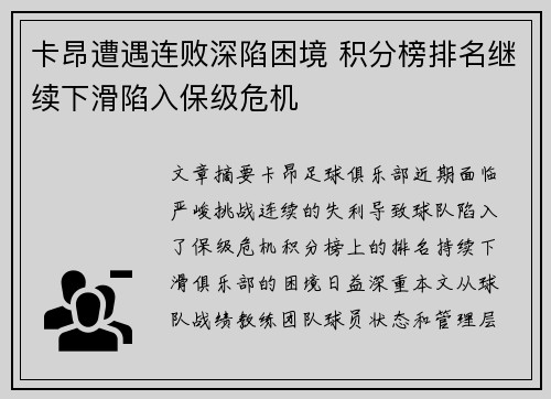 卡昂遭遇连败深陷困境 积分榜排名继续下滑陷入保级危机