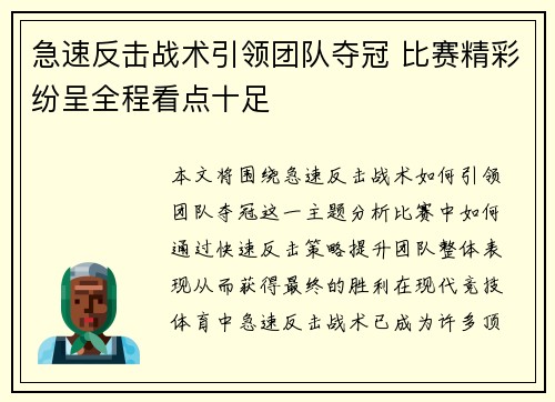 急速反击战术引领团队夺冠 比赛精彩纷呈全程看点十足