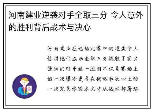 河南建业逆袭对手全取三分 令人意外的胜利背后战术与决心