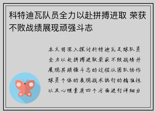 科特迪瓦队员全力以赴拼搏进取 荣获不败战绩展现顽强斗志