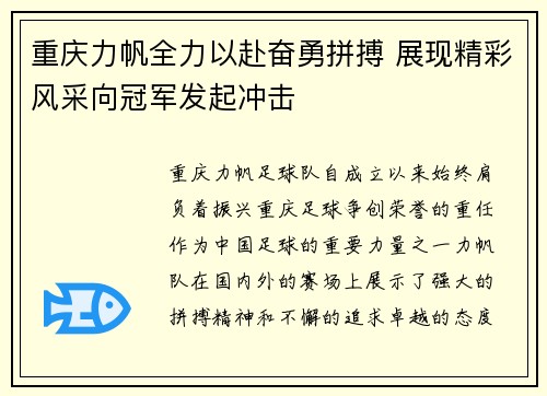重庆力帆全力以赴奋勇拼搏 展现精彩风采向冠军发起冲击
