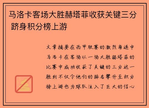马洛卡客场大胜赫塔菲收获关键三分 跻身积分榜上游
