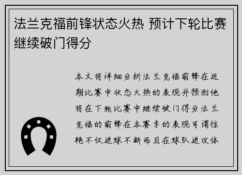 法兰克福前锋状态火热 预计下轮比赛继续破门得分