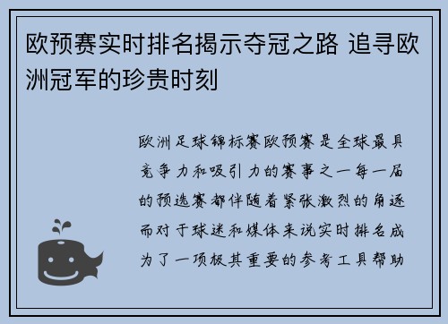 欧预赛实时排名揭示夺冠之路 追寻欧洲冠军的珍贵时刻