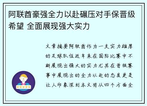 阿联酋豪强全力以赴碾压对手保晋级希望 全面展现强大实力