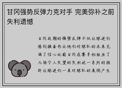 甘冈强势反弹力克对手 完美弥补之前失利遗憾