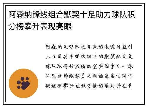 阿森纳锋线组合默契十足助力球队积分榜攀升表现亮眼